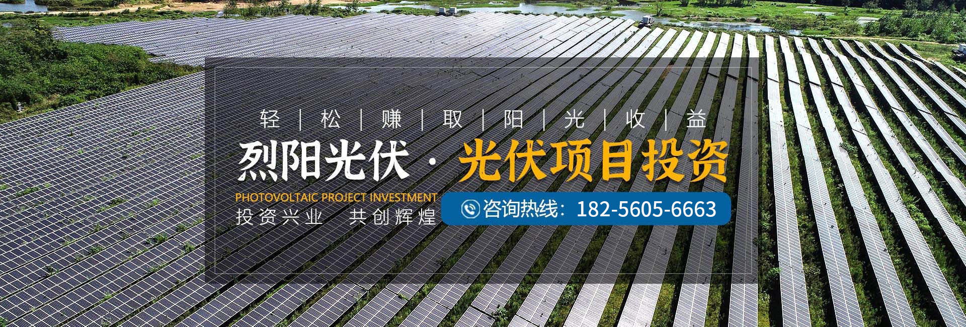 合肥烈陽光伏技術(shù)有限公司